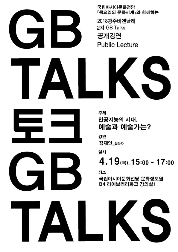 GB TALKS 포스터-4월 (1).jpg