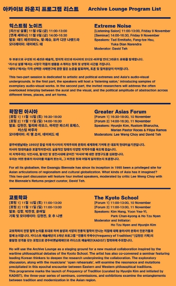 Gwangju Biennale Archive Lounge Program-2 (9 - 11 Nov).jpg