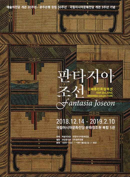 판타지아 조선.ACC5관.181214-190210.jpg