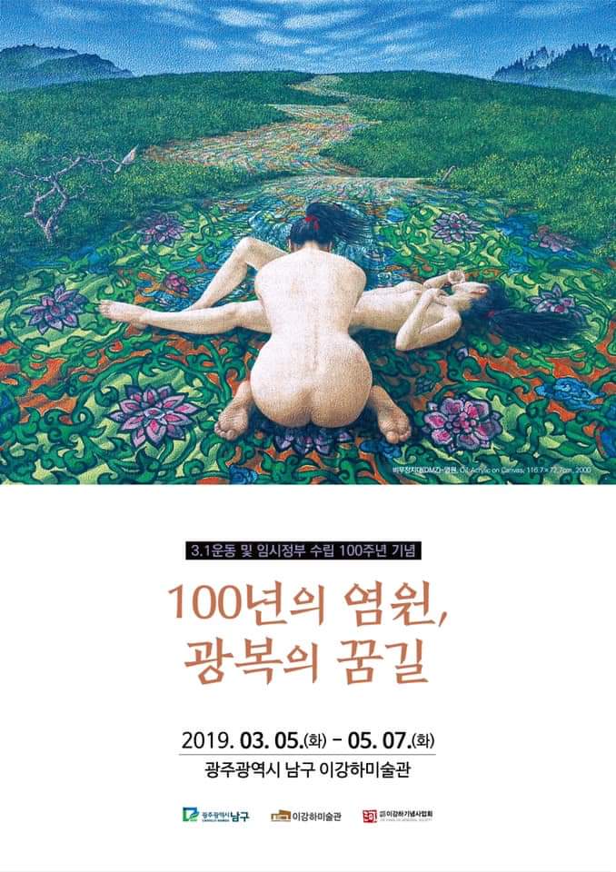 100년의염원,광복의꿈.이강하미술관_포스터.190305.jpg