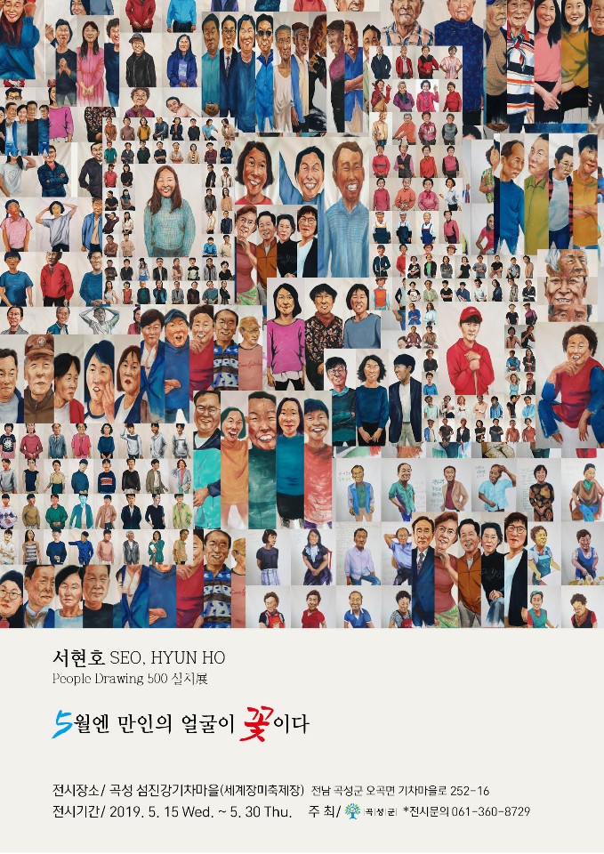 서현호.500인드로잉실사전.곡성 기차마을.190515.jpg