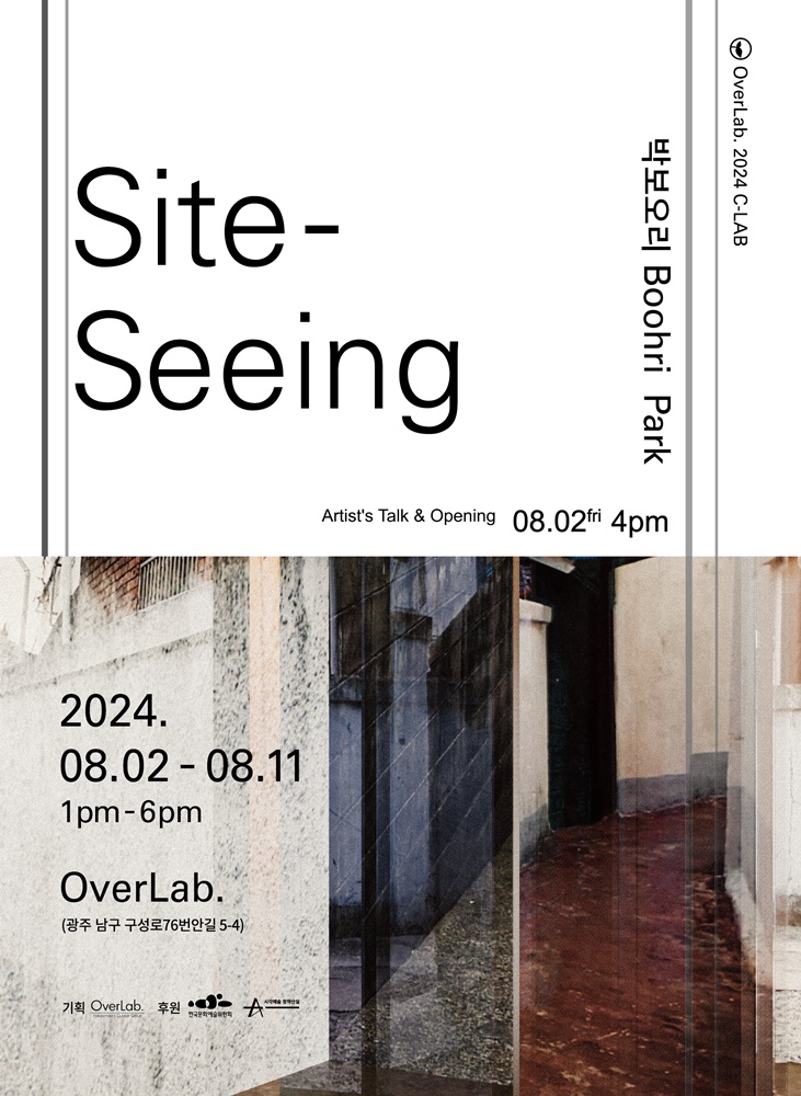 박보오리.Site-Seeing,오버랩.20240802-0811.jpeg