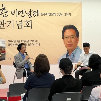 ‘청춘비엔날레, 광주비엔날레 30년 이야기’ 출판기념회 성료