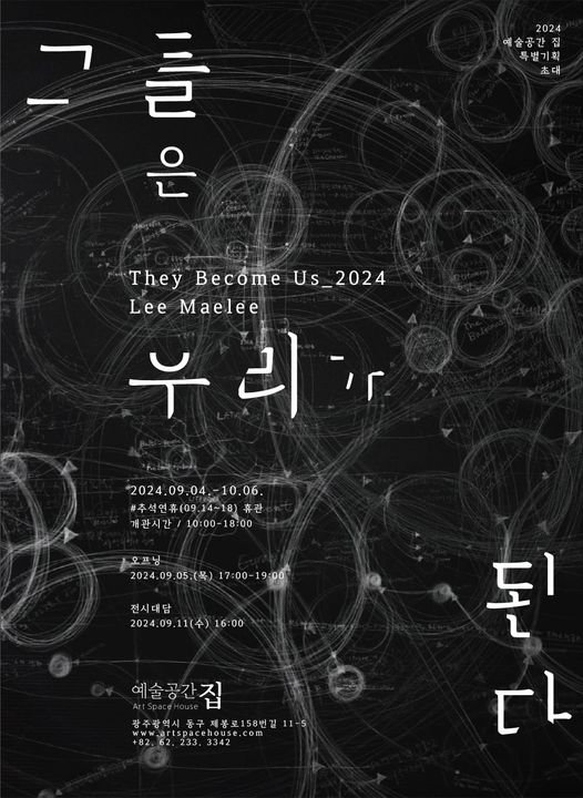 이매리개인전.그들은우리가된다.예술공간집.20240904~1006.jpg