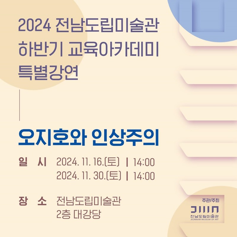 오지호와인상주의-강연포스터.20241130.jpg