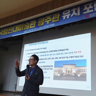 왜 국립현대미술관 광주관 건립이 필요한가