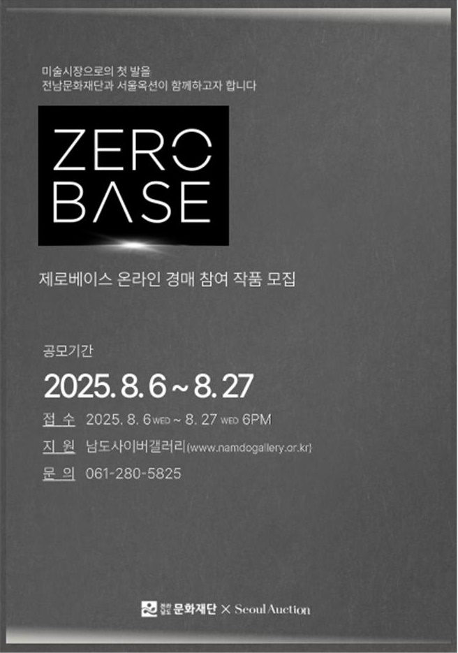 2025제로베이스온라인경매,포스터,20250806-0827.jpg