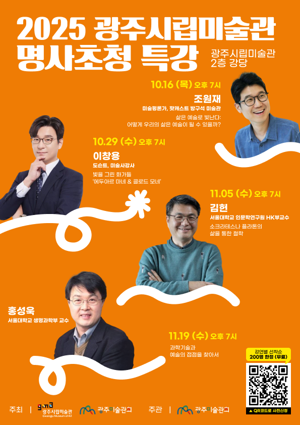 광주시립미술관회-명사초청특강.20251013.jpg
